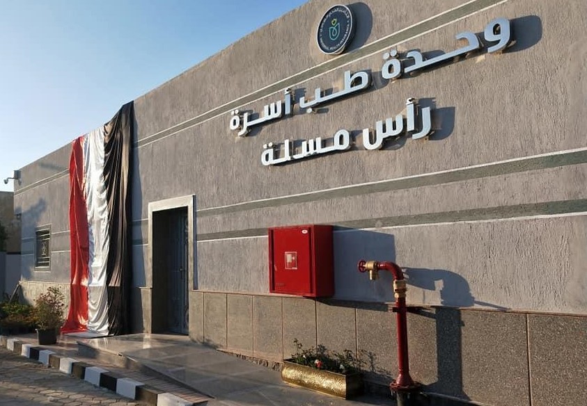 وحدة طب اسرة رأس المسلة